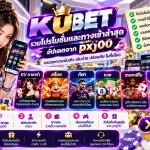 KUBET รวมโปรโมชั่นและทางเข้าล่าสุด อัปเดตจาก pxj00